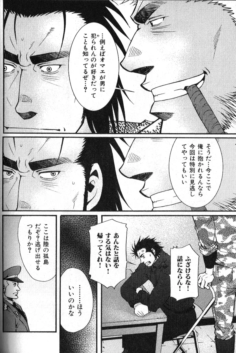 肉体派 VOL.12 複数プレイ漢全攻略 Page.78