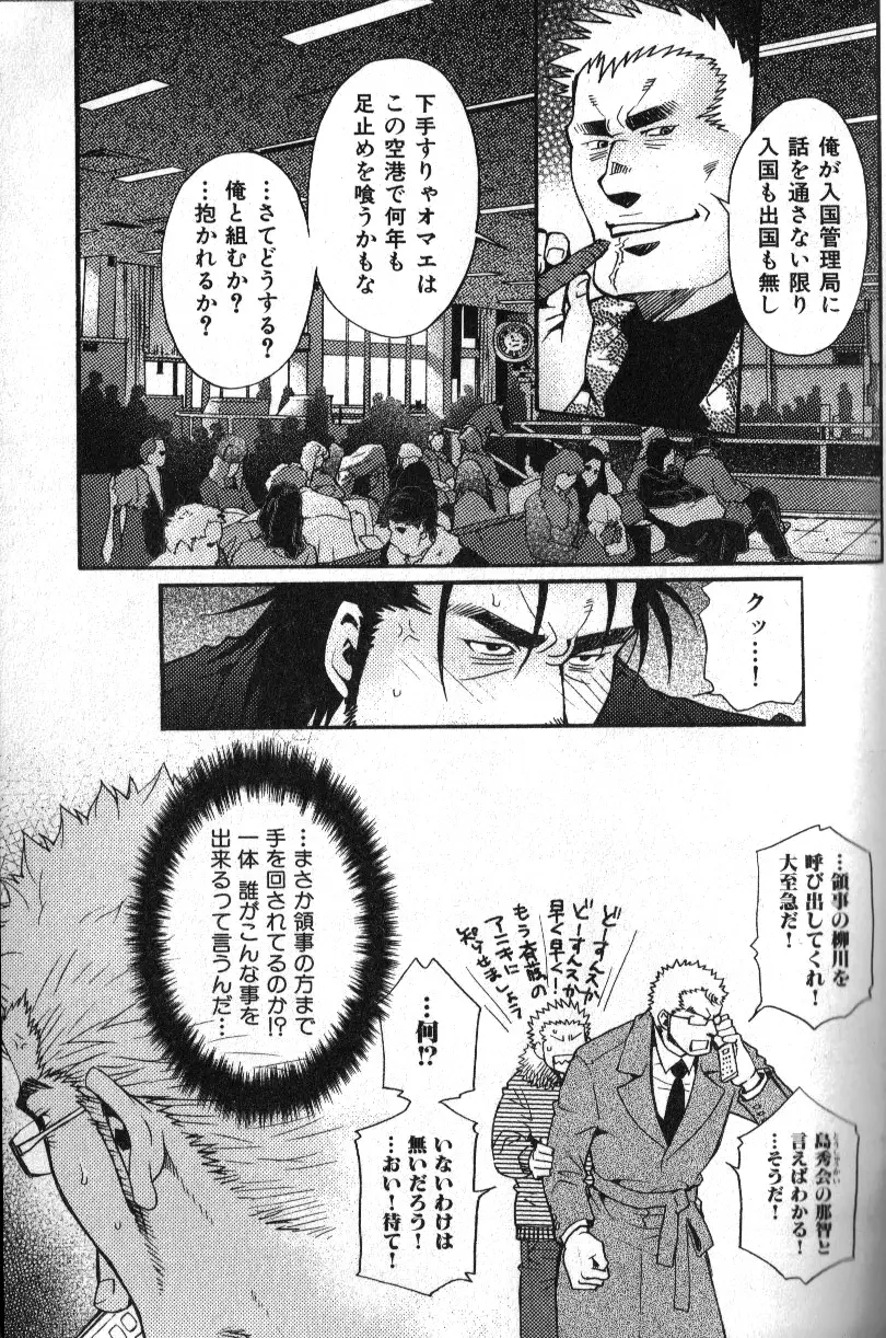 肉体派 VOL.12 複数プレイ漢全攻略 Page.79