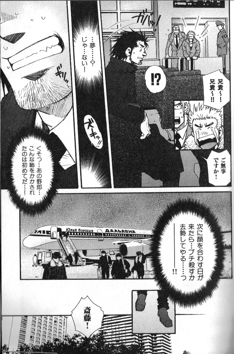 肉体派 VOL.12 複数プレイ漢全攻略 Page.87