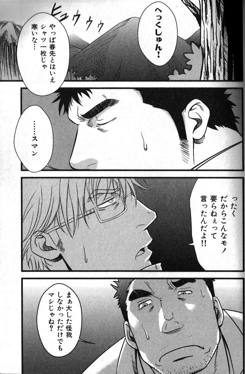 肉体派 VOL.12 複数プレイ漢全攻略 Page.89