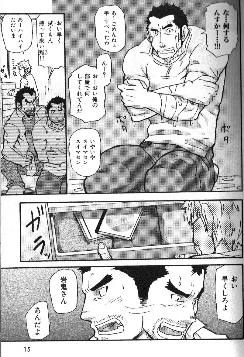 肉体派 VOL.12 複数プレイ漢全攻略 Page.9