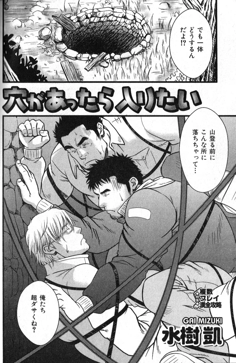 肉体派 VOL.12 複数プレイ漢全攻略 Page.90