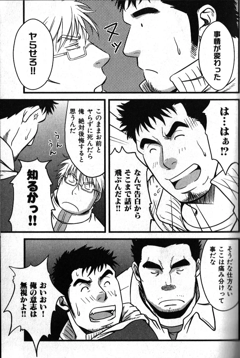 肉体派 VOL.12 複数プレイ漢全攻略 Page.95