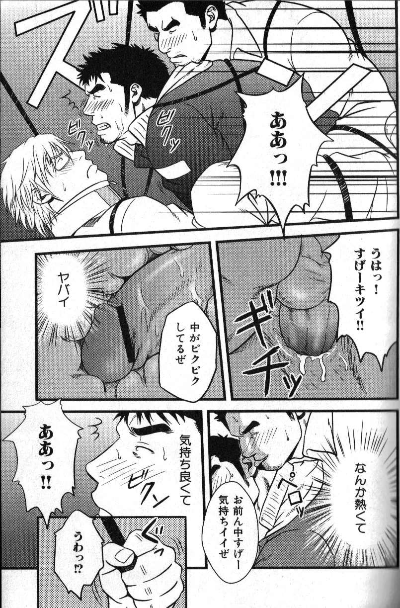 肉体派 VOL.12 複数プレイ漢全攻略 Page.99