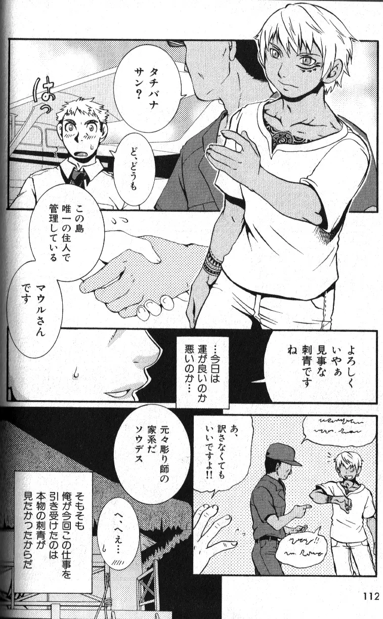 肉体派 VOL.13 フェチ漢全攻略 Page.100