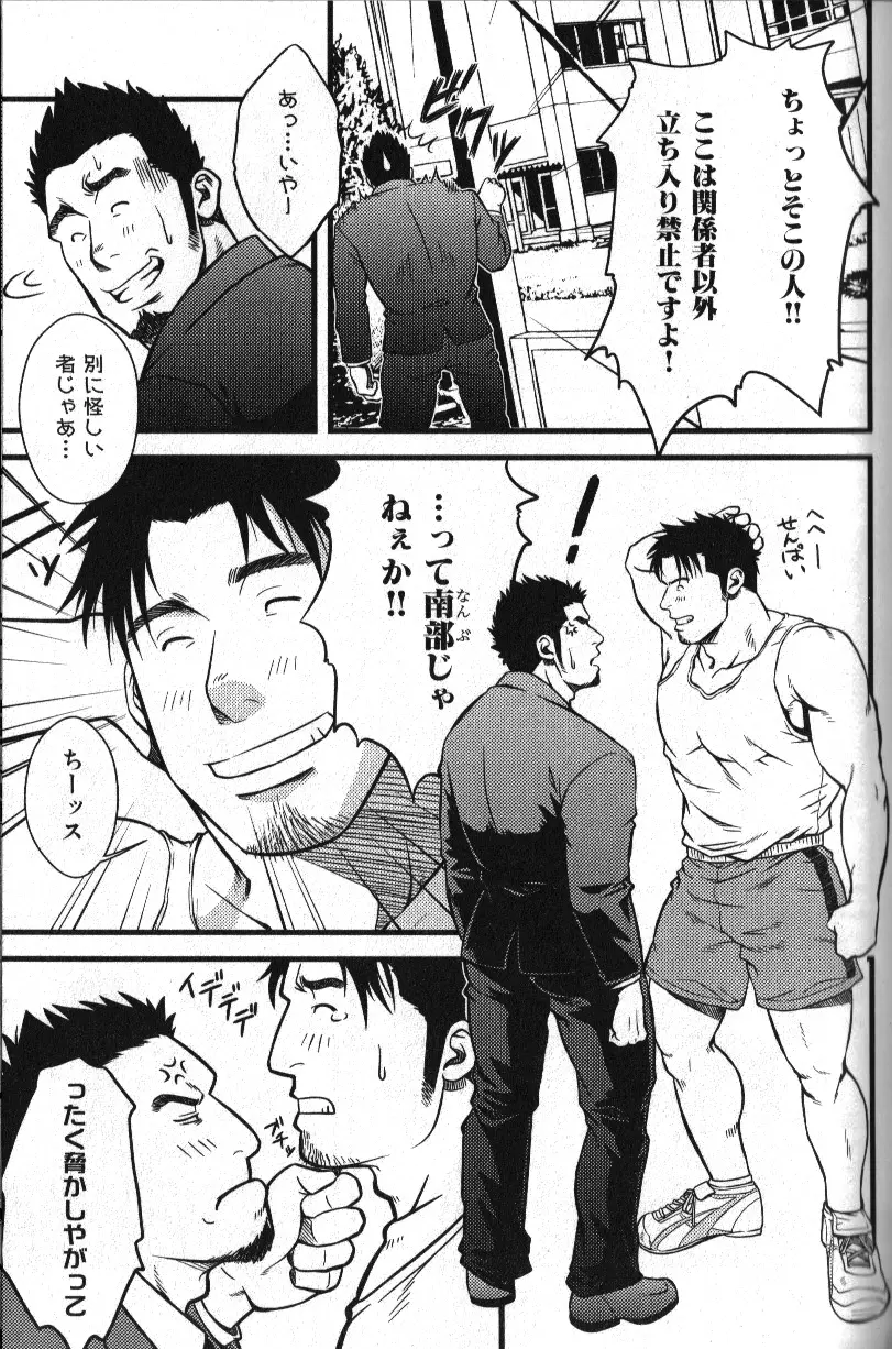 肉体派 VOL.13 フェチ漢全攻略 Page.115