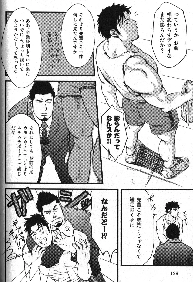 肉体派 VOL.13 フェチ漢全攻略 Page.116