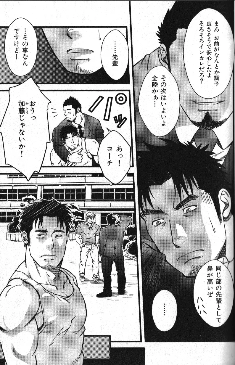 肉体派 VOL.13 フェチ漢全攻略 Page.117