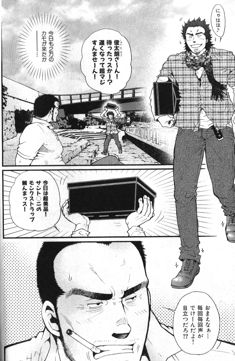 肉体派 VOL.13 フェチ漢全攻略 Page.12