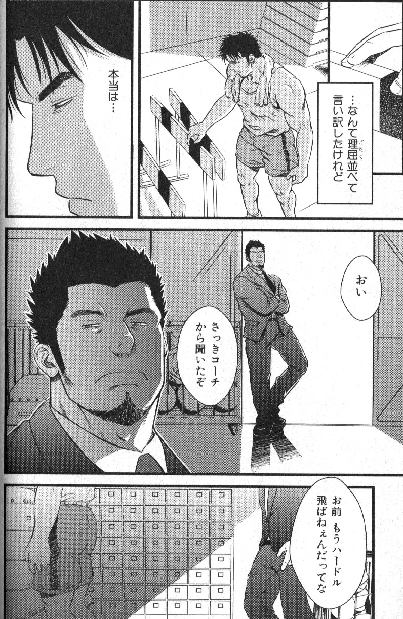 肉体派 VOL.13 フェチ漢全攻略 Page.120