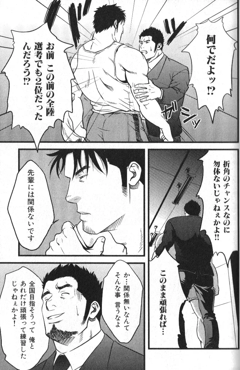 肉体派 VOL.13 フェチ漢全攻略 Page.121