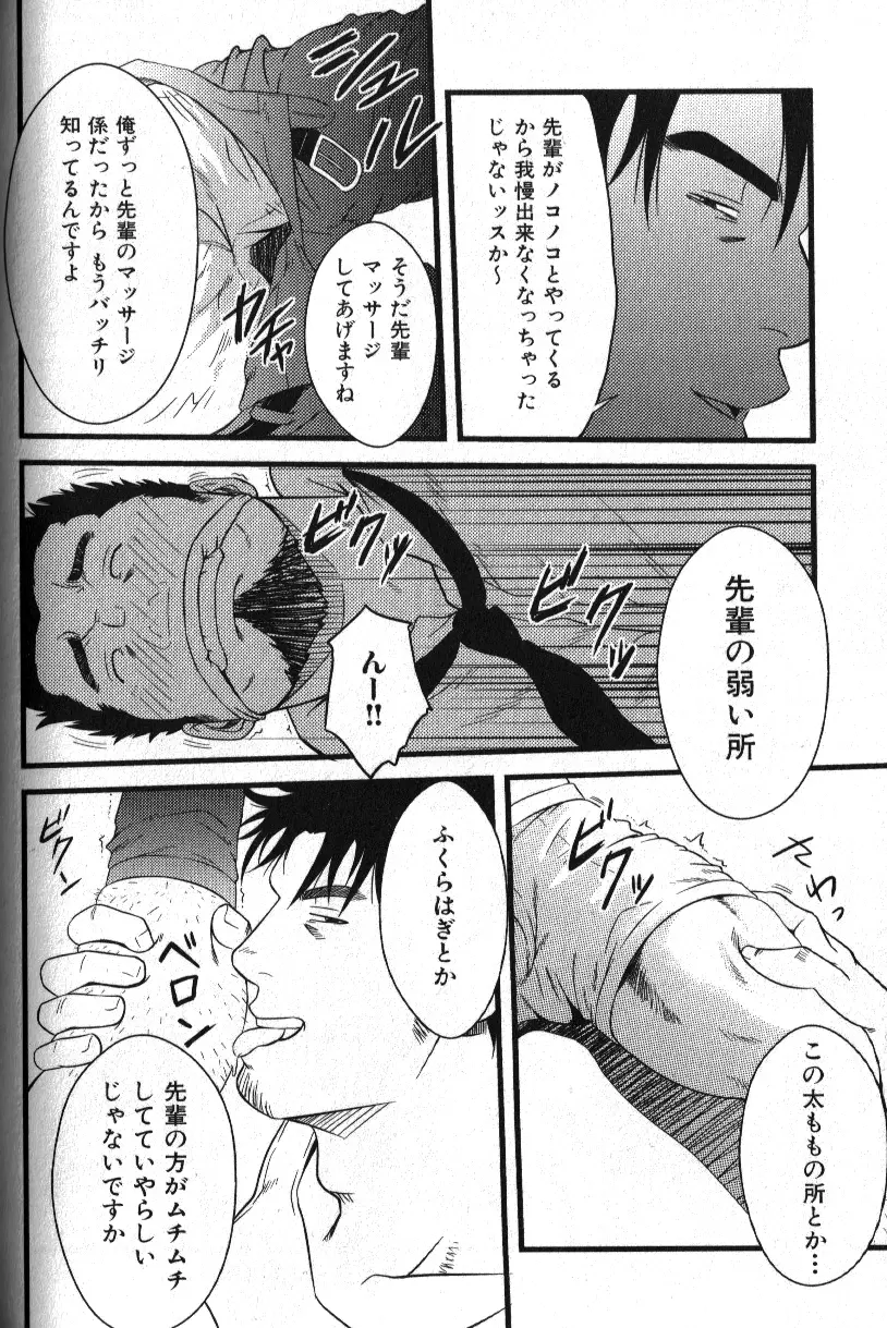 肉体派 VOL.13 フェチ漢全攻略 Page.124