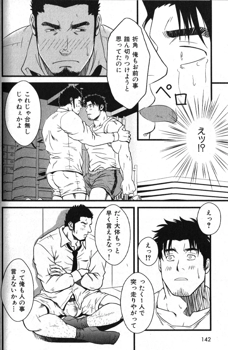 肉体派 VOL.13 フェチ漢全攻略 Page.130