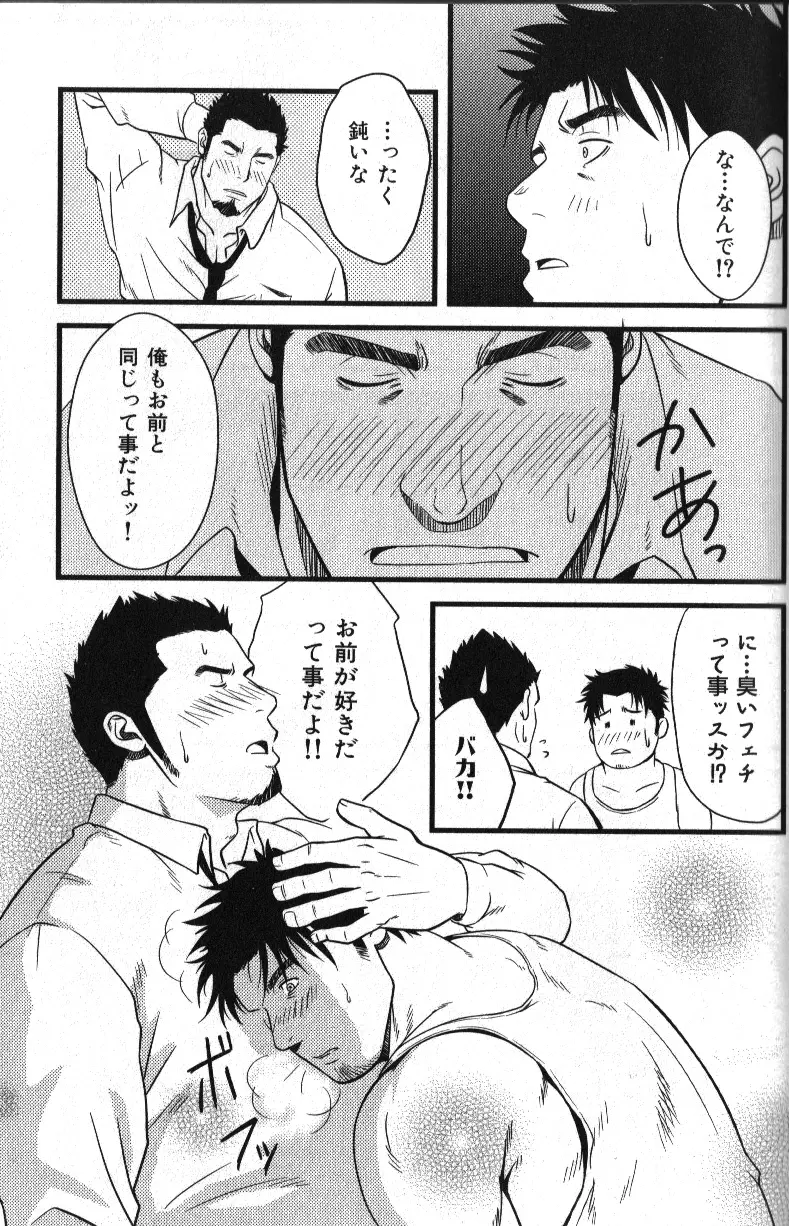 肉体派 VOL.13 フェチ漢全攻略 Page.131