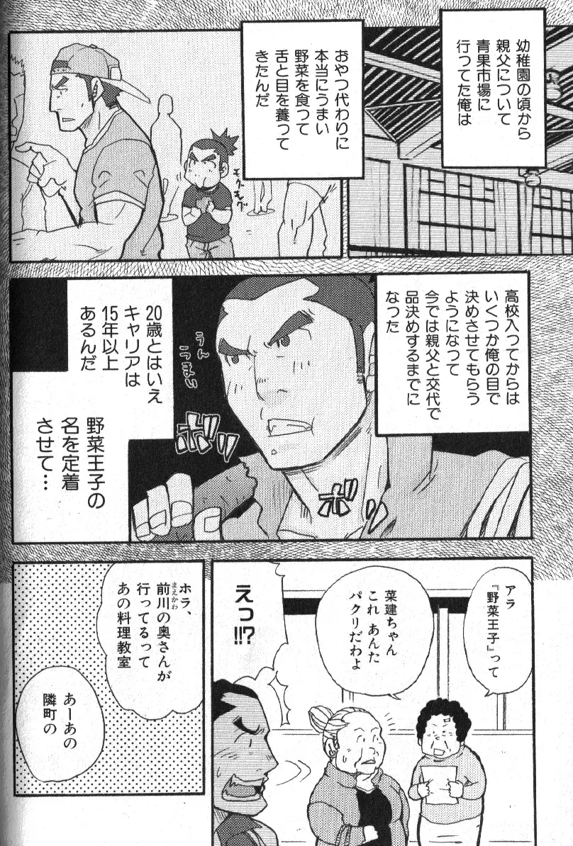 肉体派 VOL.13 フェチ漢全攻略 Page.140