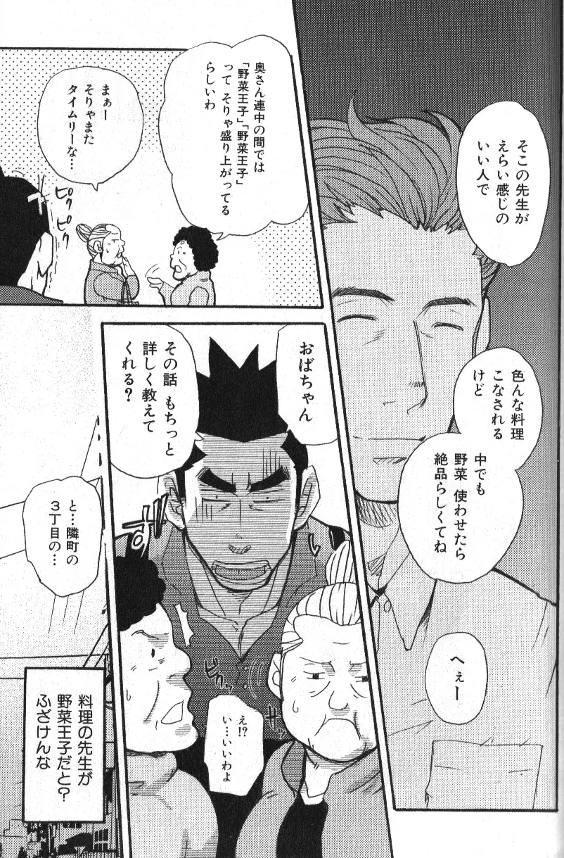 肉体派 VOL.13 フェチ漢全攻略 Page.141