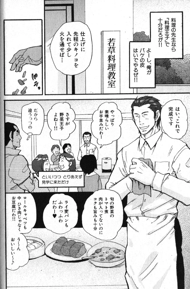 肉体派 VOL.13 フェチ漢全攻略 Page.142