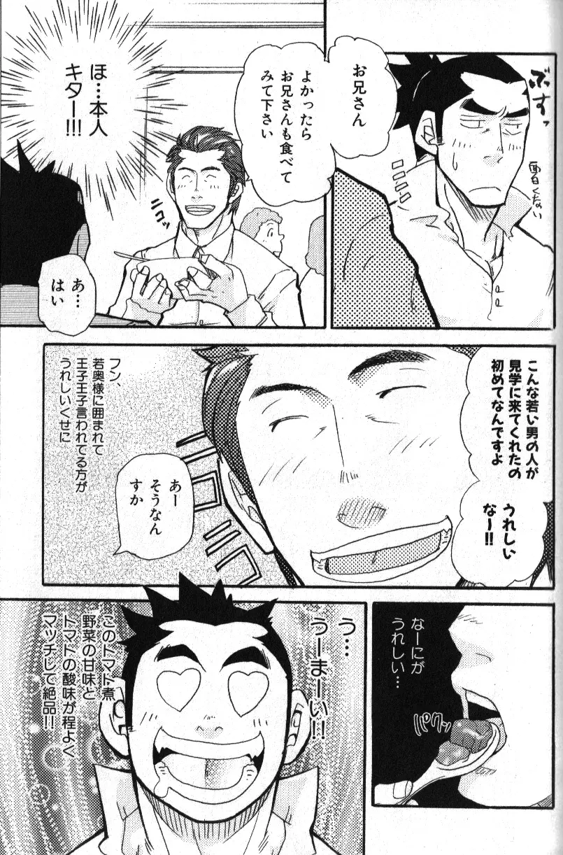 肉体派 VOL.13 フェチ漢全攻略 Page.143