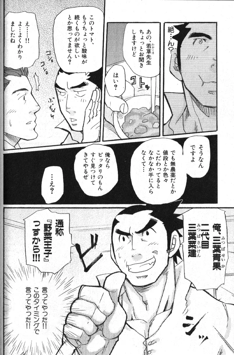 肉体派 VOL.13 フェチ漢全攻略 Page.144