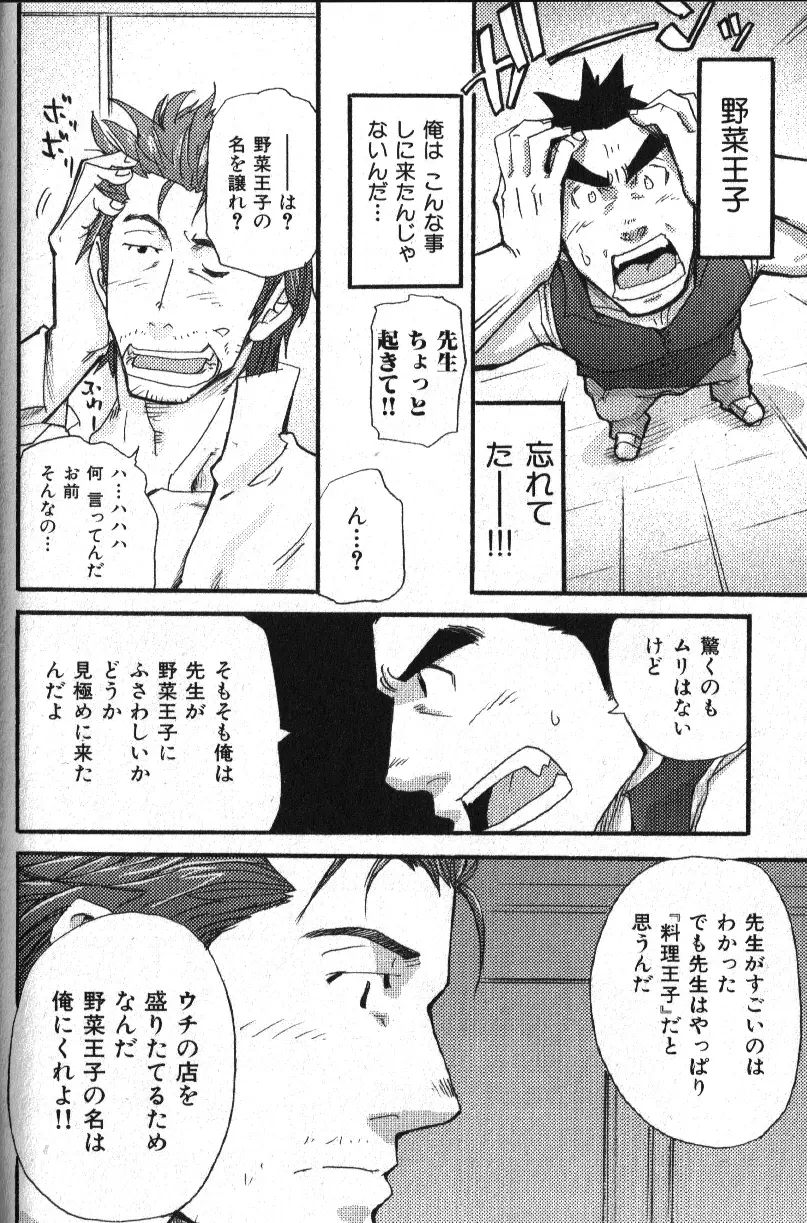 肉体派 VOL.13 フェチ漢全攻略 Page.150