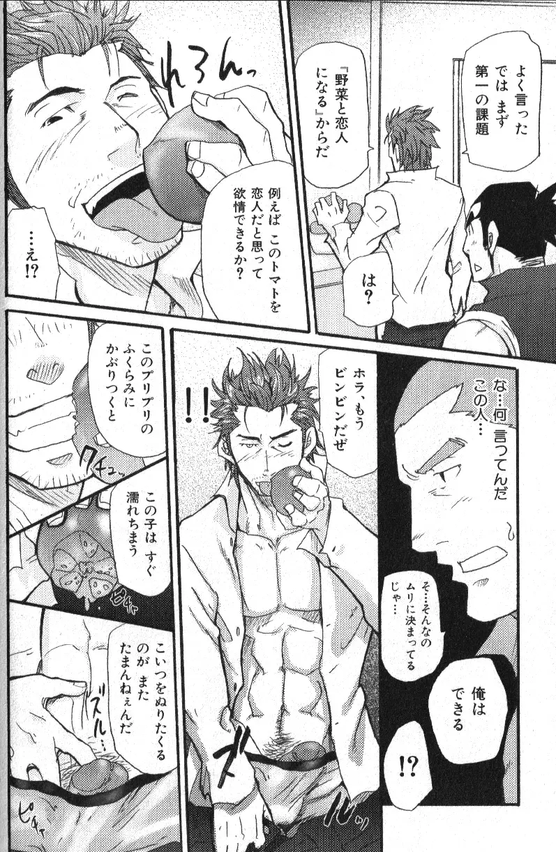 肉体派 VOL.13 フェチ漢全攻略 Page.152