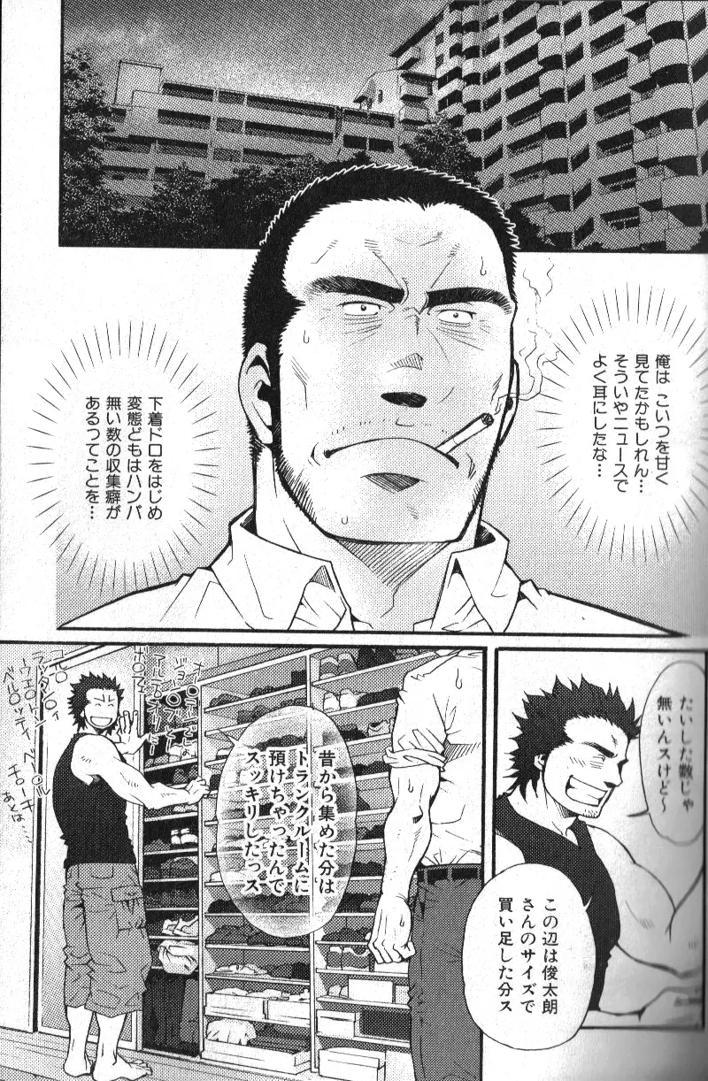 肉体派 VOL.13 フェチ漢全攻略 Page.17