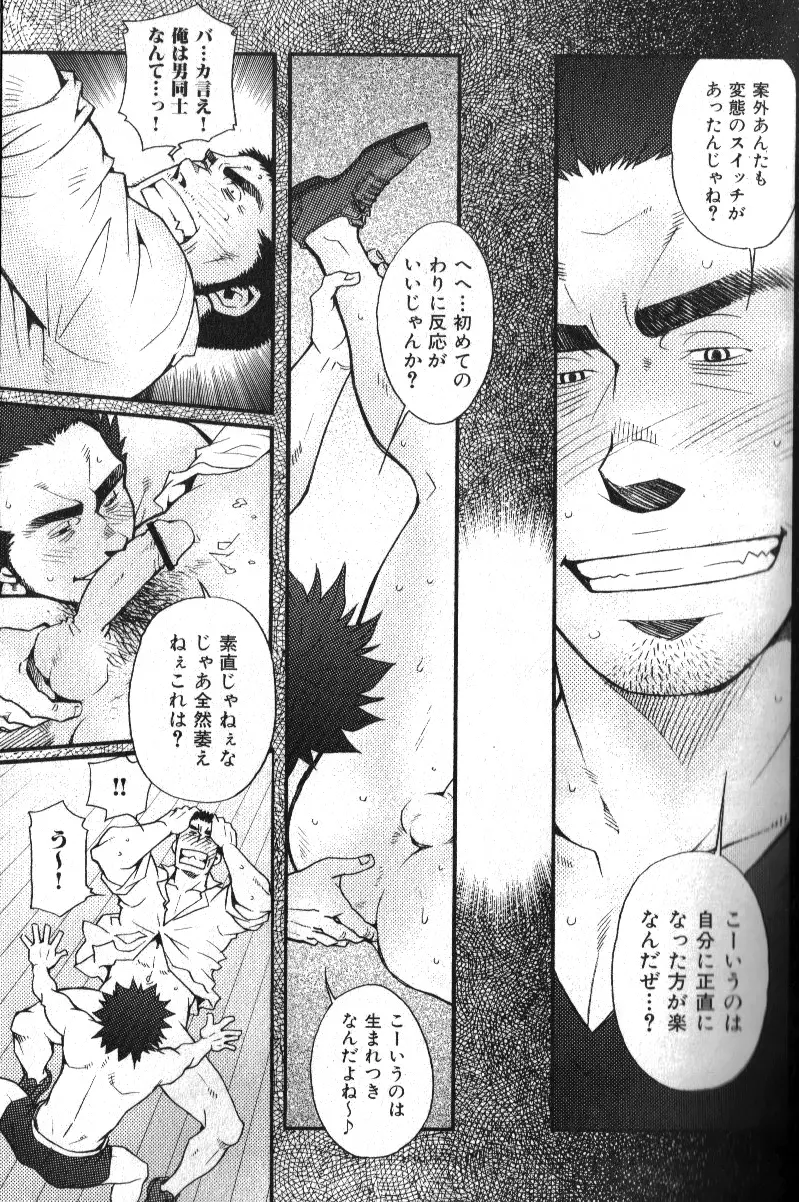 肉体派 VOL.13 フェチ漢全攻略 Page.23