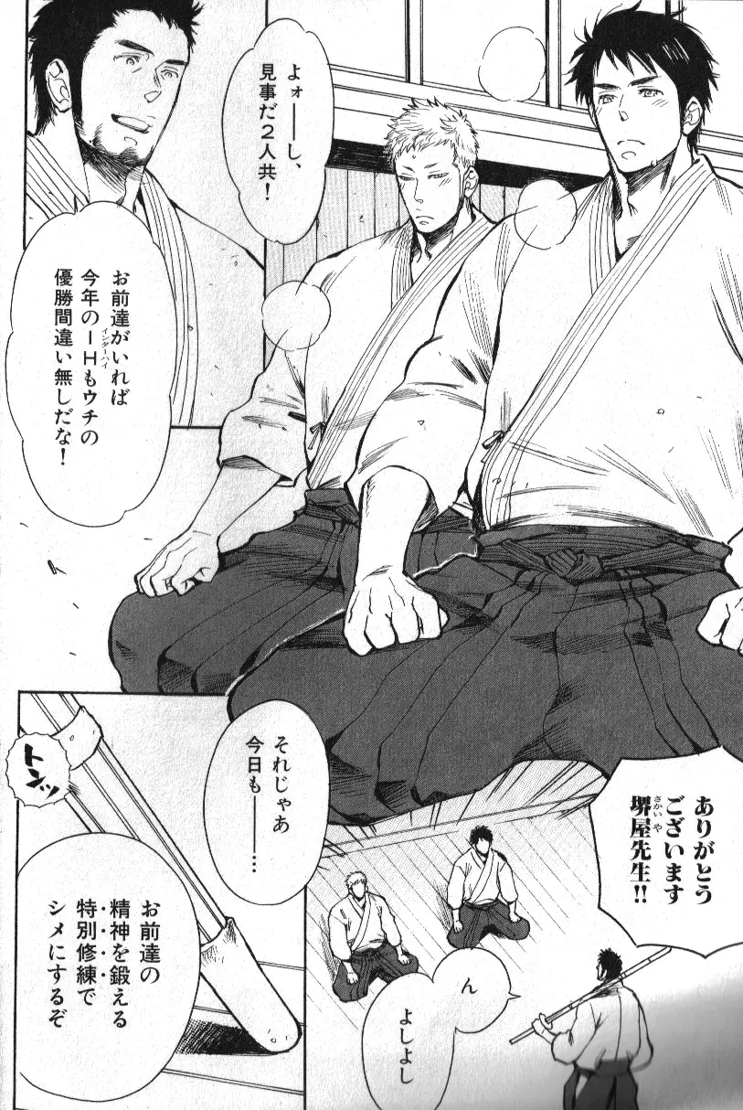 肉体派 VOL.13 フェチ漢全攻略 Page.28