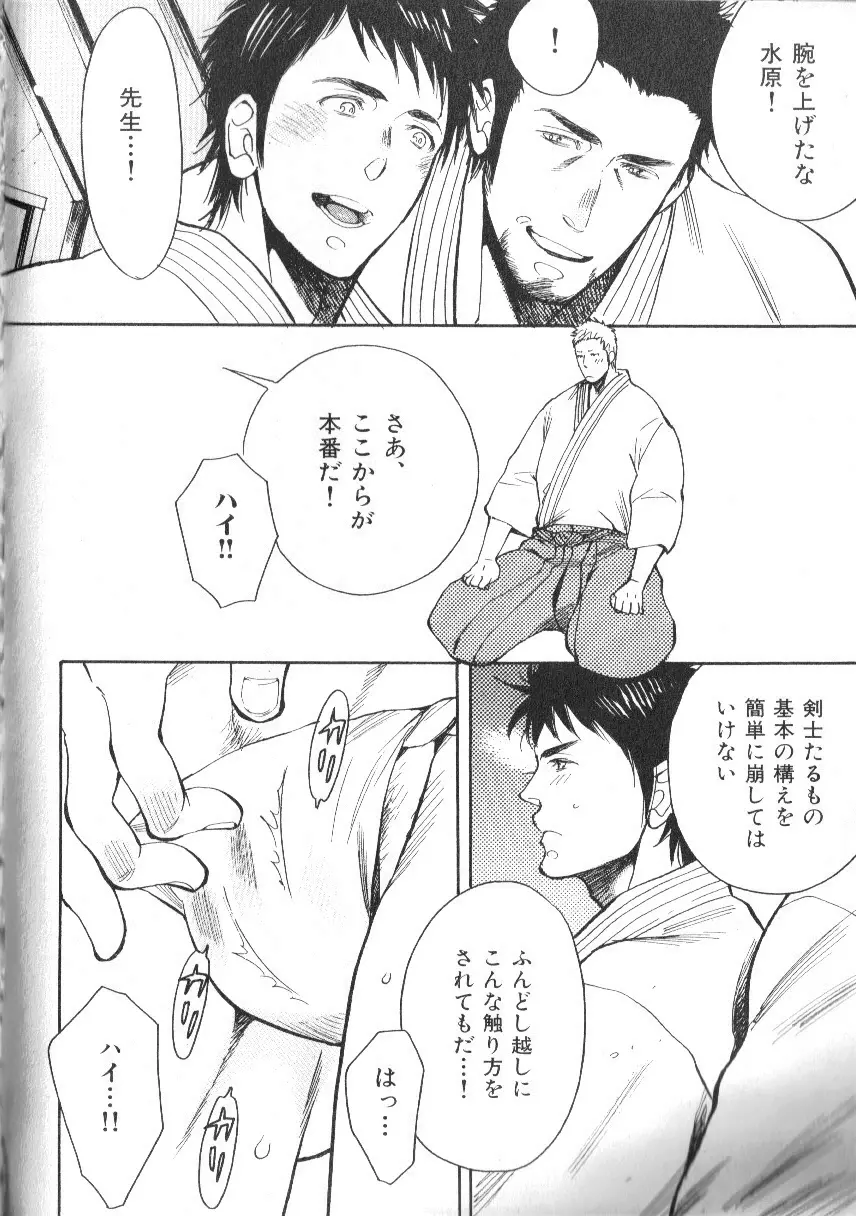 肉体派 VOL.13 フェチ漢全攻略 Page.32