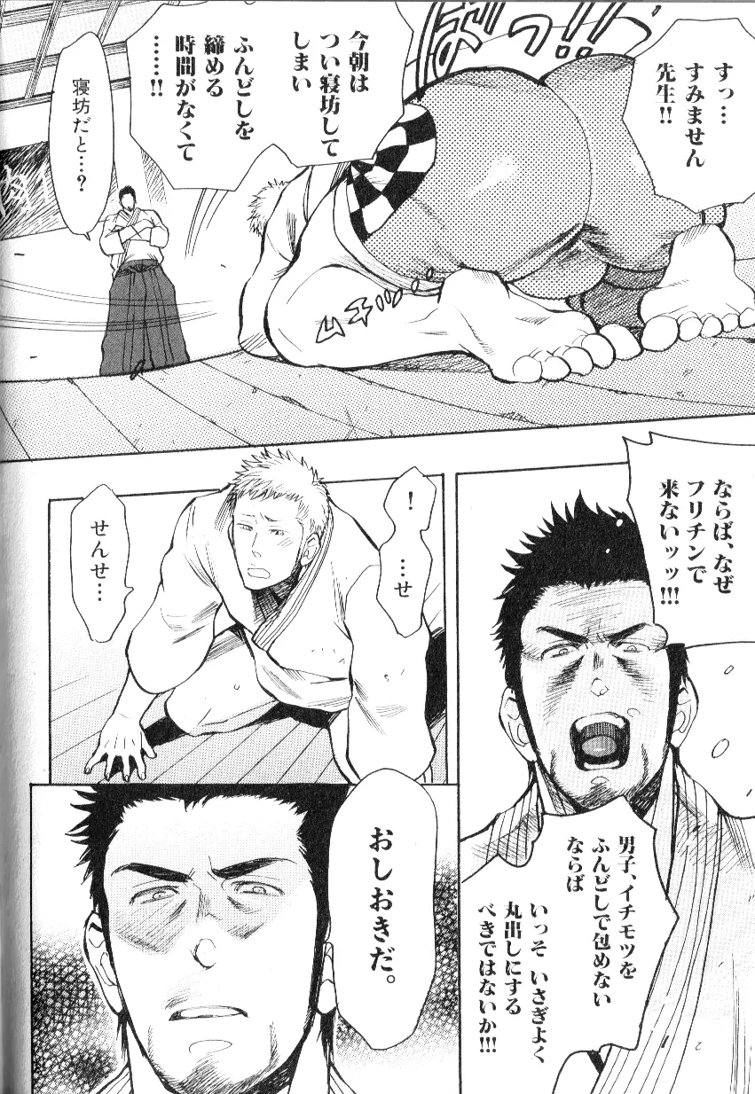 肉体派 VOL.13 フェチ漢全攻略 Page.38