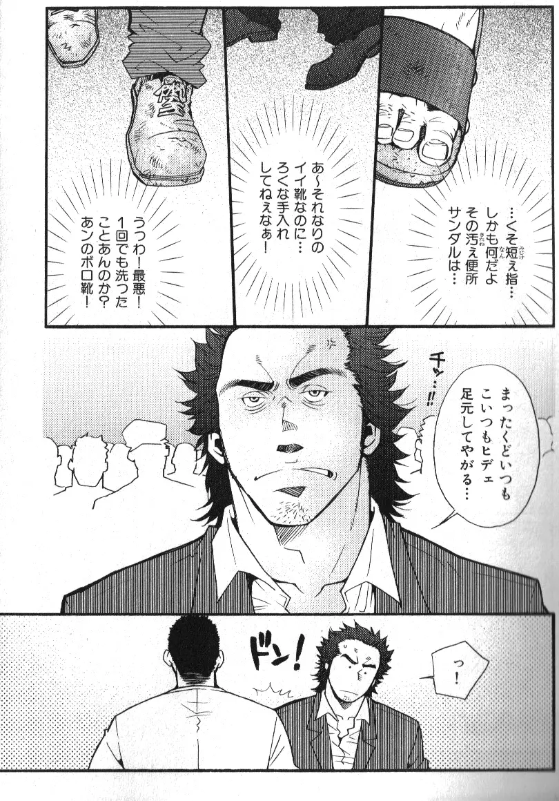 肉体派 VOL.13 フェチ漢全攻略 Page.5