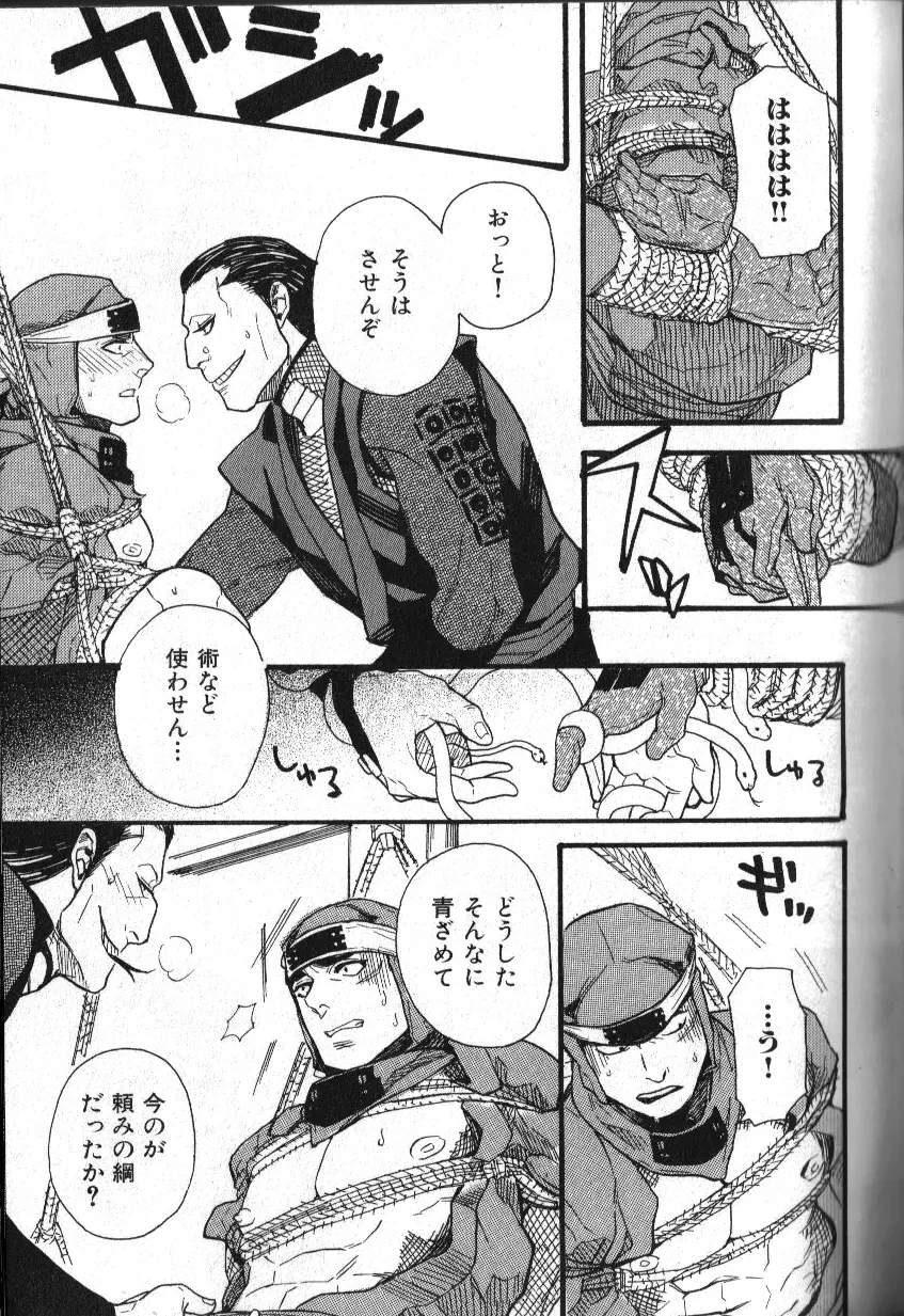 肉体派 VOL.13 フェチ漢全攻略 Page.69