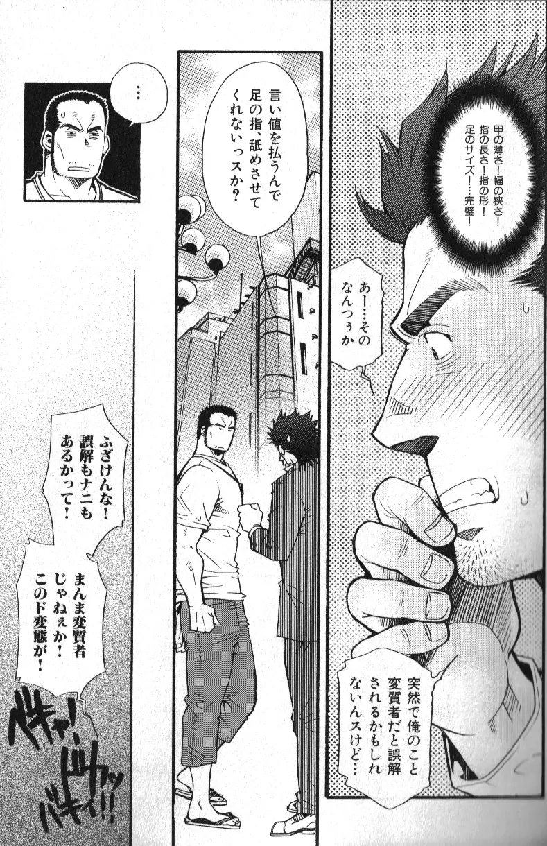 肉体派 VOL.13 フェチ漢全攻略 Page.7