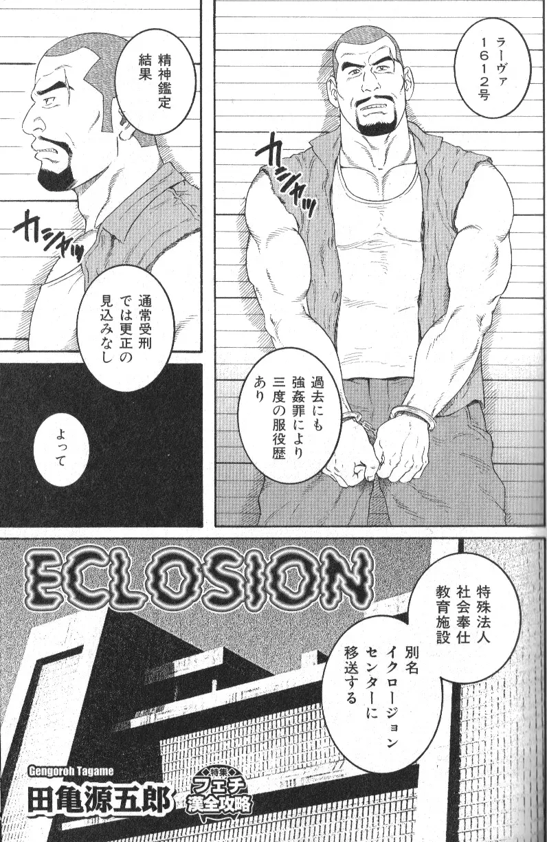 肉体派 VOL.13 フェチ漢全攻略 Page.77