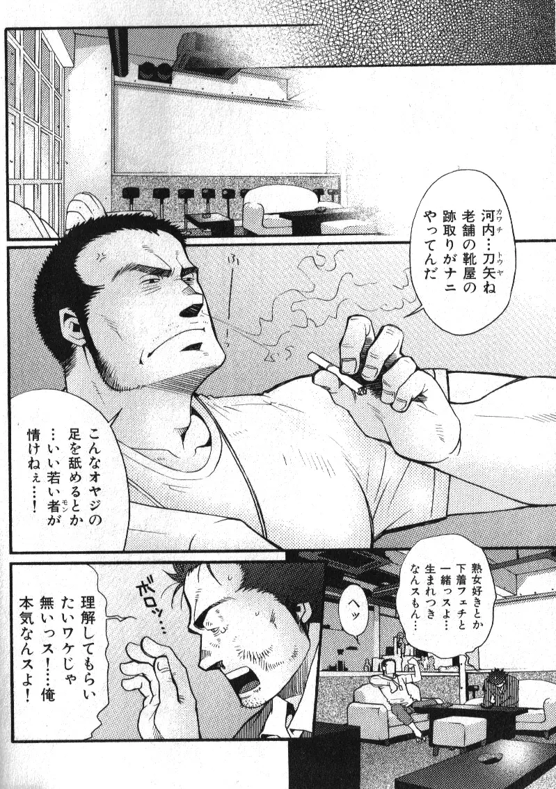 肉体派 VOL.13 フェチ漢全攻略 Page.8