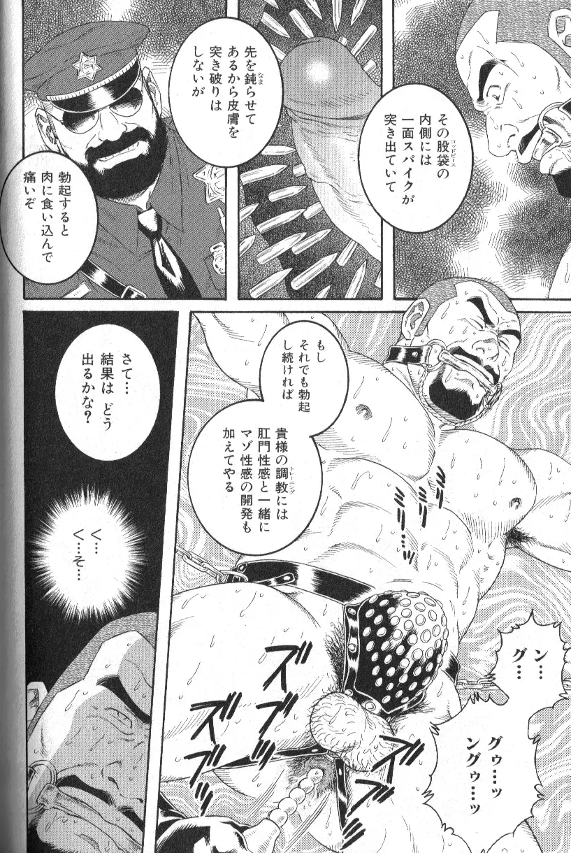 肉体派 VOL.13 フェチ漢全攻略 Page.92