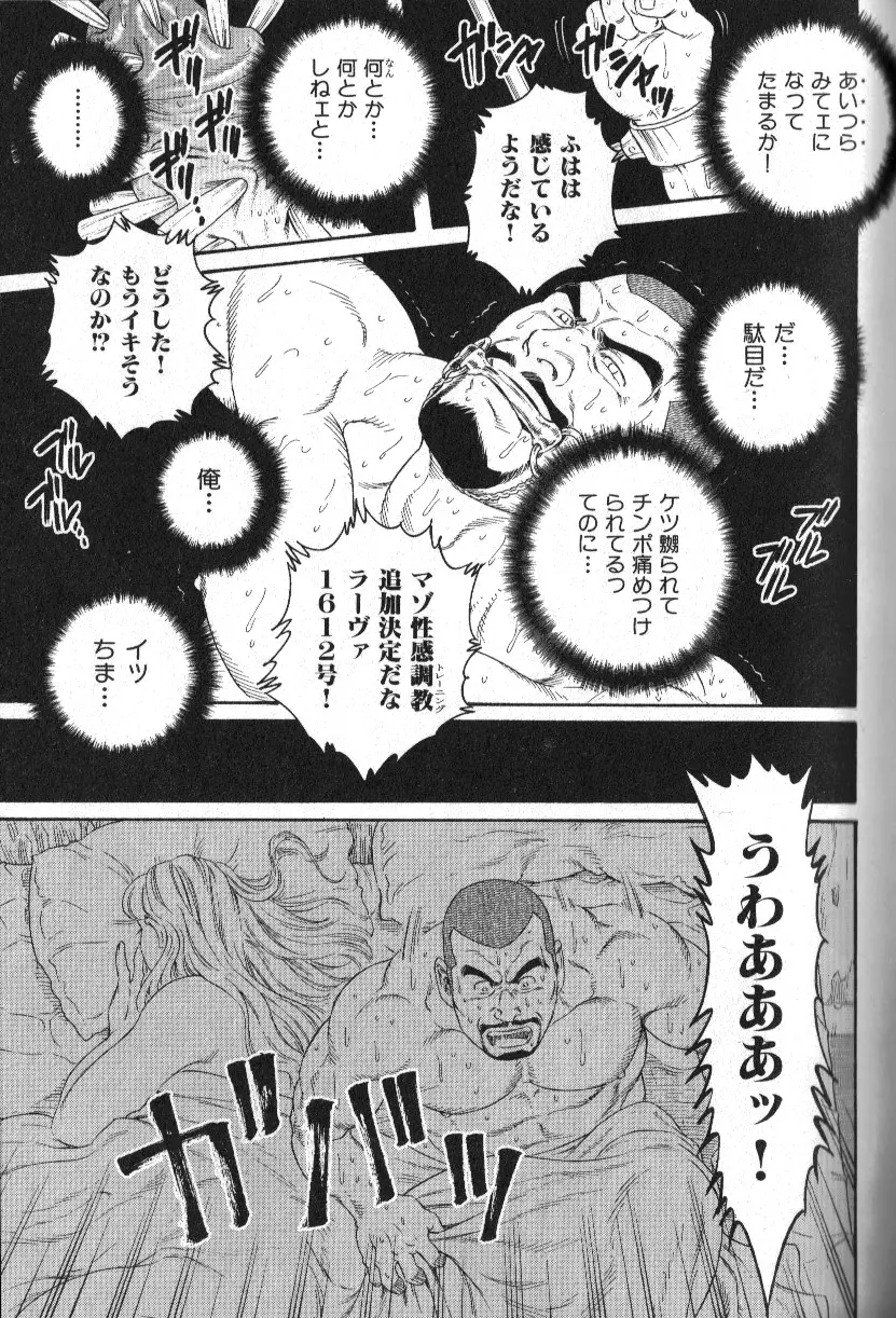 肉体派 VOL.13 フェチ漢全攻略 Page.93