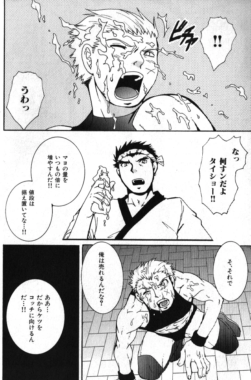 Macho Type Vol. 14 Page.10