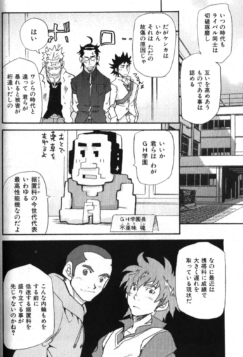 Macho Type Vol. 14 Page.113