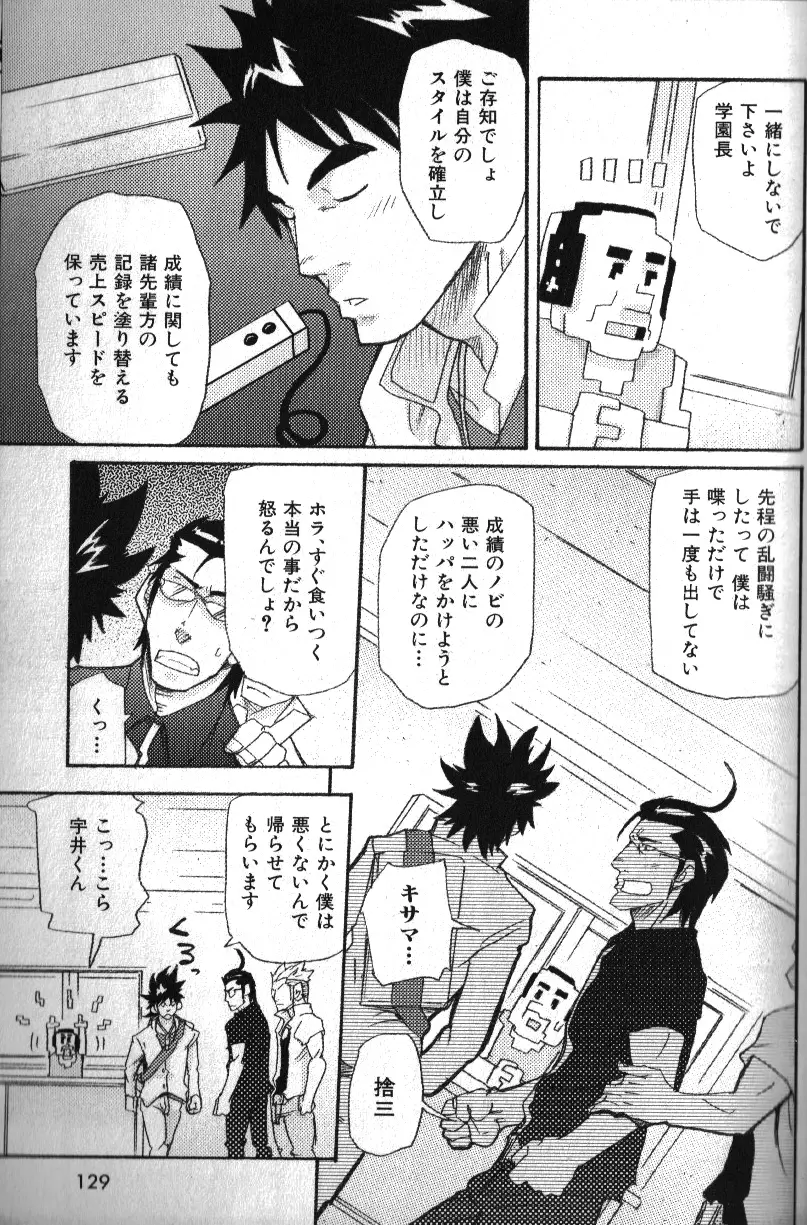 Macho Type Vol. 14 Page.114