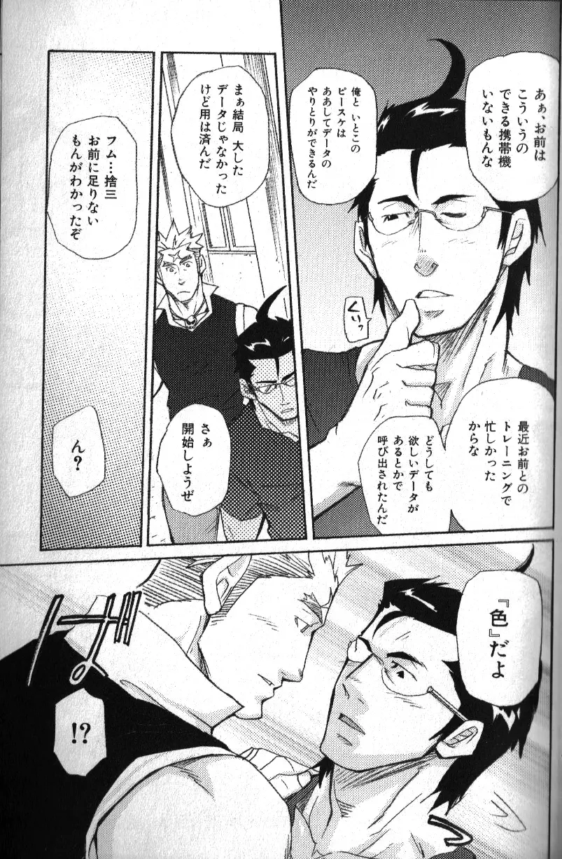 Macho Type Vol. 14 Page.122