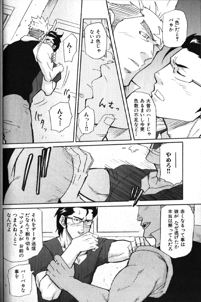 Macho Type Vol. 14 Page.123