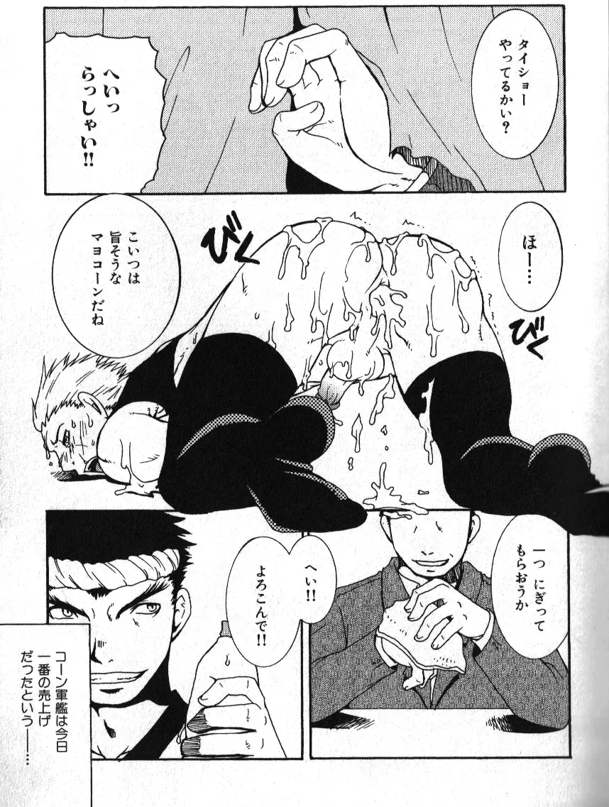 Macho Type Vol. 14 Page.13