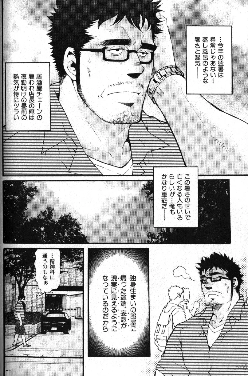 Macho Type Vol. 14 Page.133