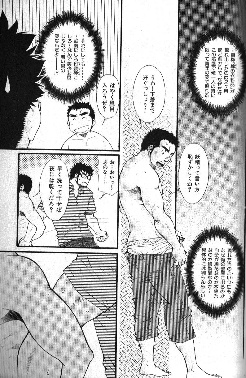 Macho Type Vol. 14 Page.136