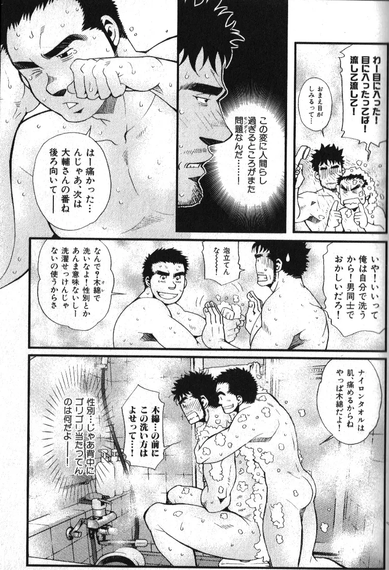 Macho Type Vol. 14 Page.138