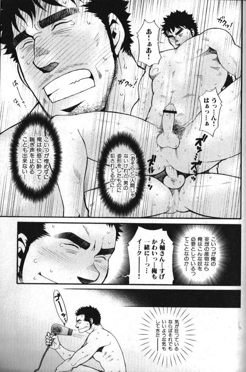 Macho Type Vol. 14 Page.142