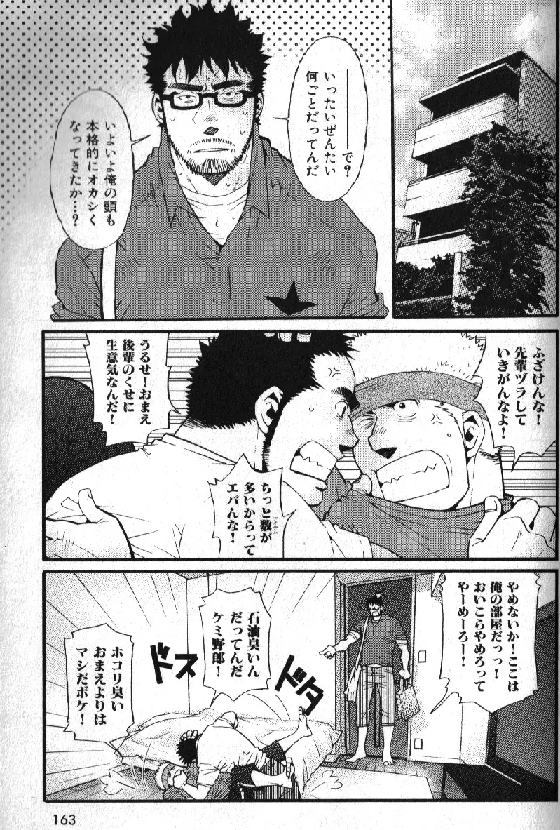 Macho Type Vol. 14 Page.146