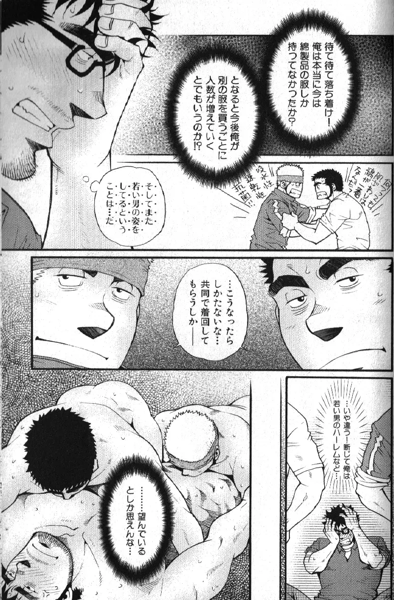 Macho Type Vol. 14 Page.148