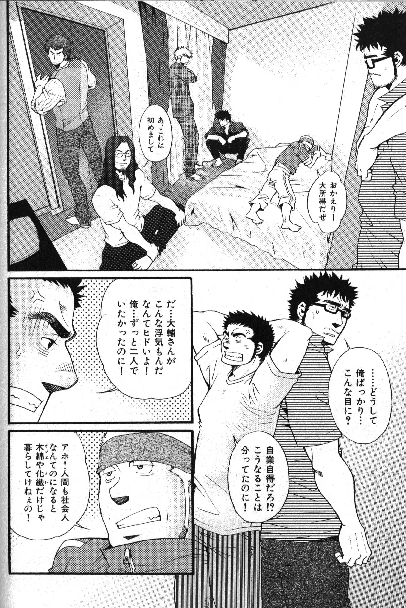 Macho Type Vol. 14 Page.153